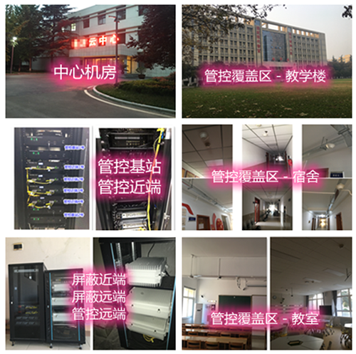  连山某军事院校管控案例（数字信令级）