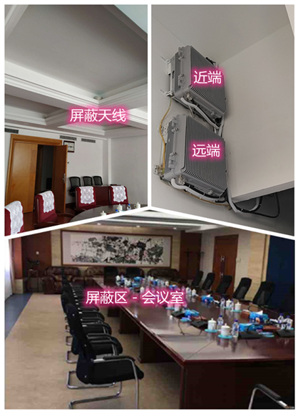  连山某机关单位会议室屏蔽案例（数字信令级）
